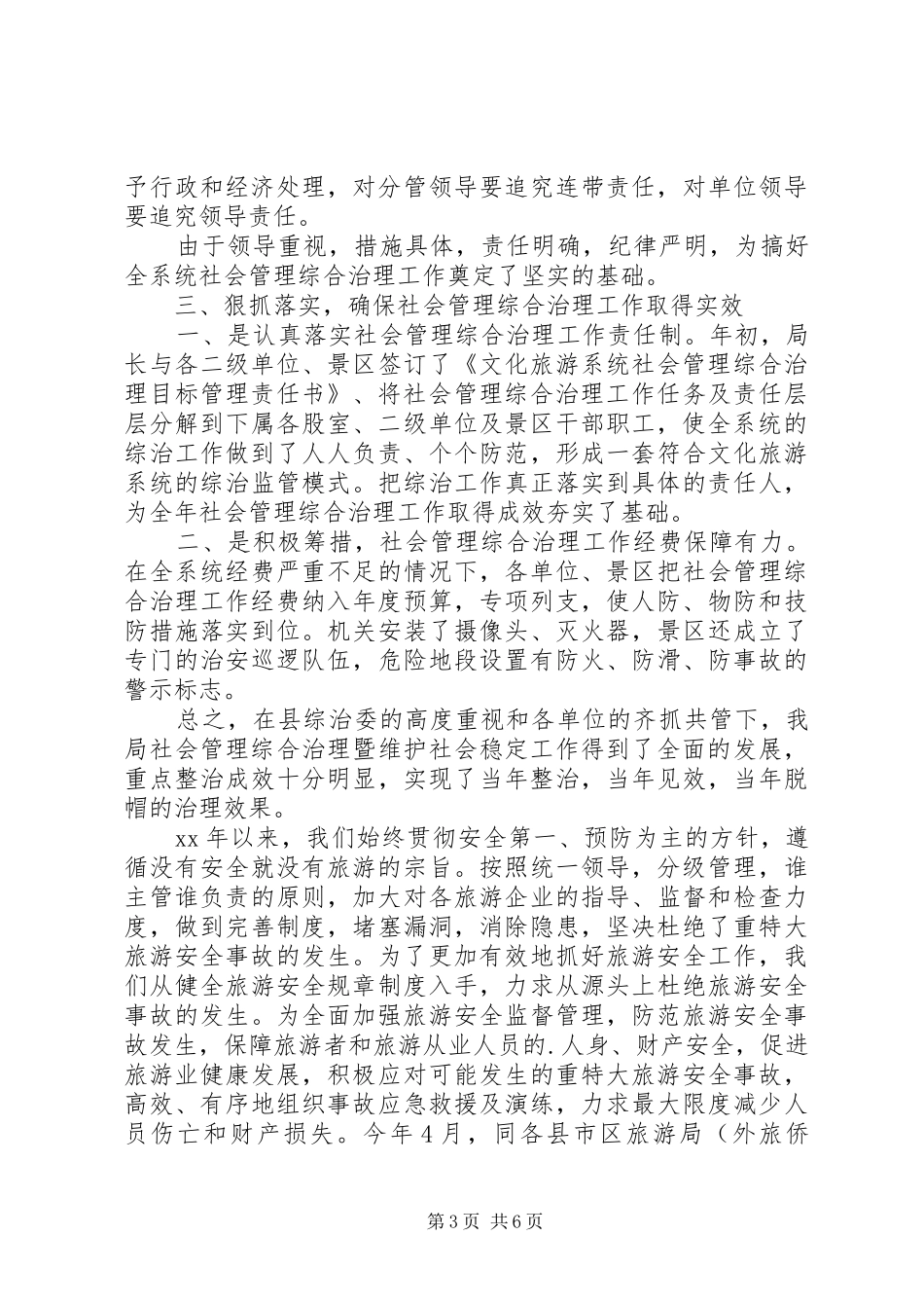 20XX年旅游局干部工作个人述职报告_第3页