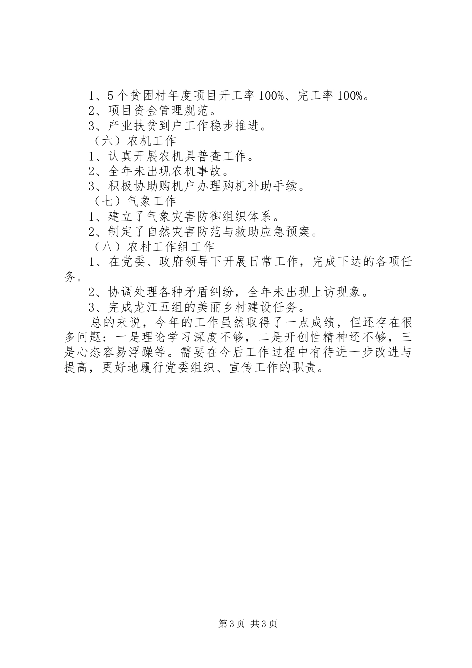 常务副乡长述职述德述廉报告_第3页