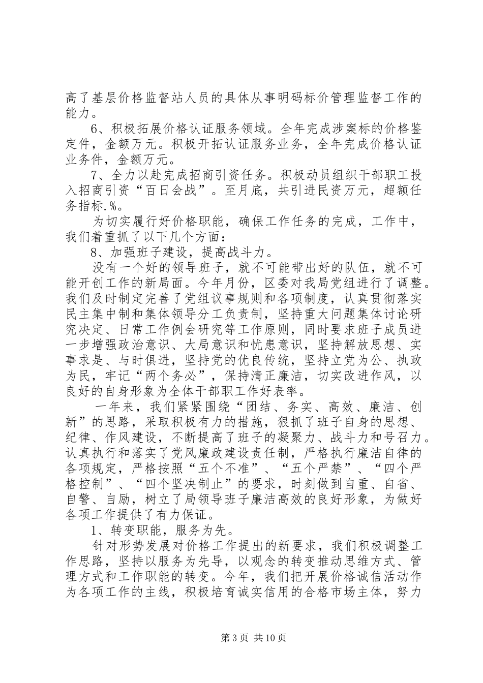 区物价局长思想廉政建设年度述职_第3页