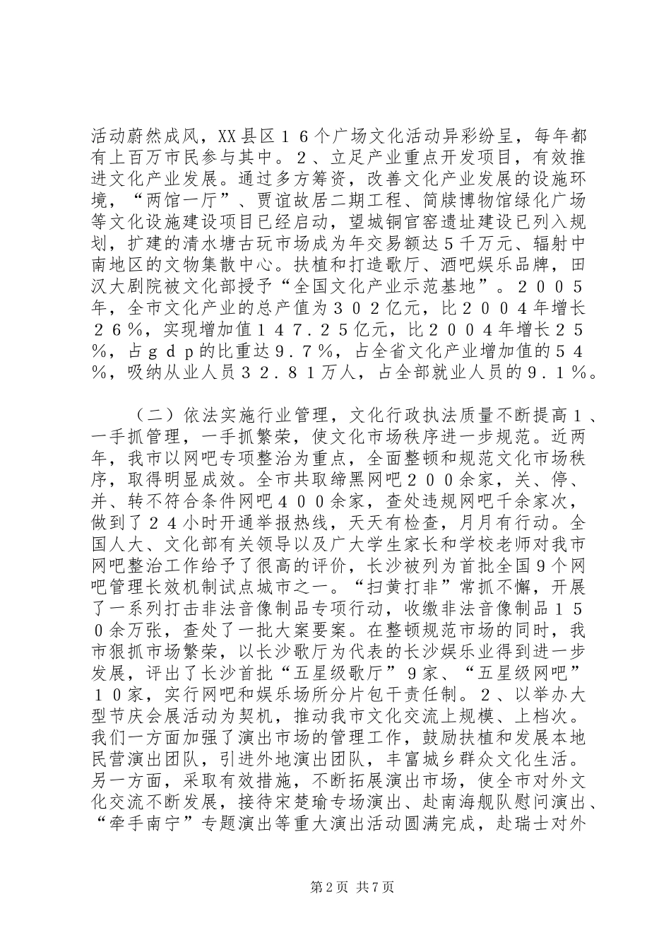 文化局局长述职报告_第2页