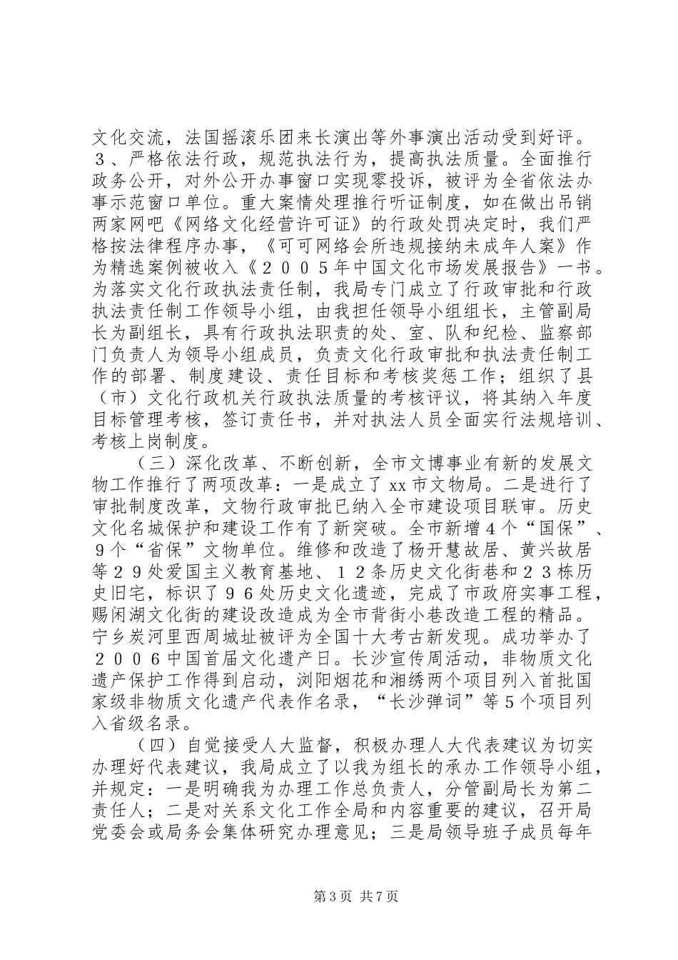 文化局局长述职报告_第3页