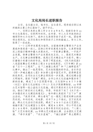 文化局局长述职报告