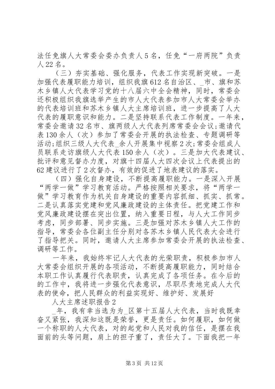 人大主席述职报告推荐例文_第3页