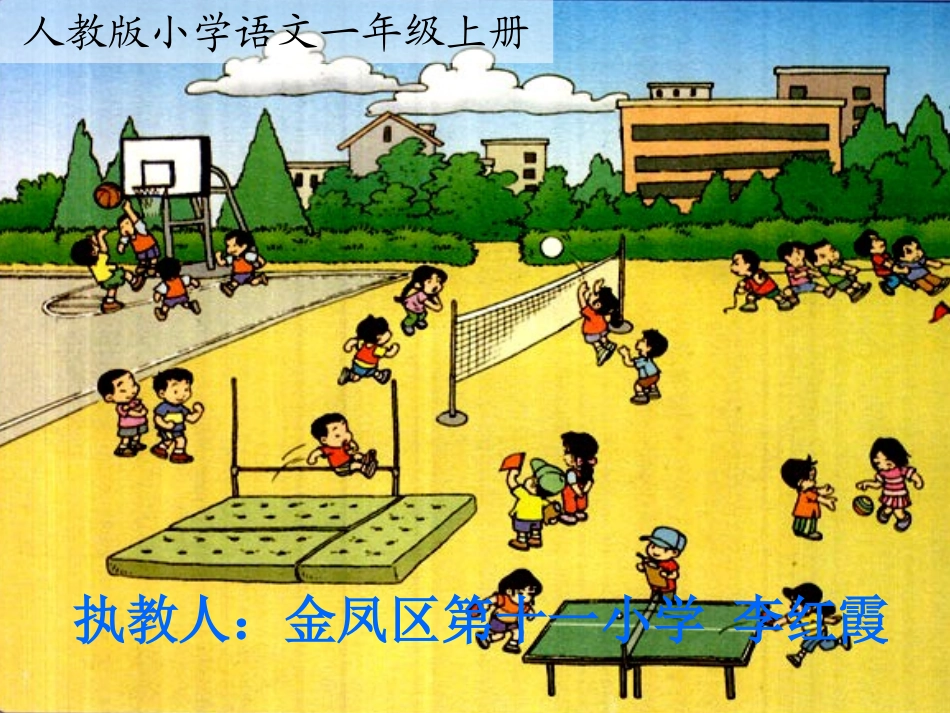 一年级语文上册汉语拼音第一课时课件angengingong_第1页