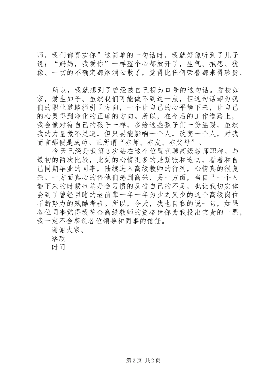 高级教师职称竞聘述职报告_第2页