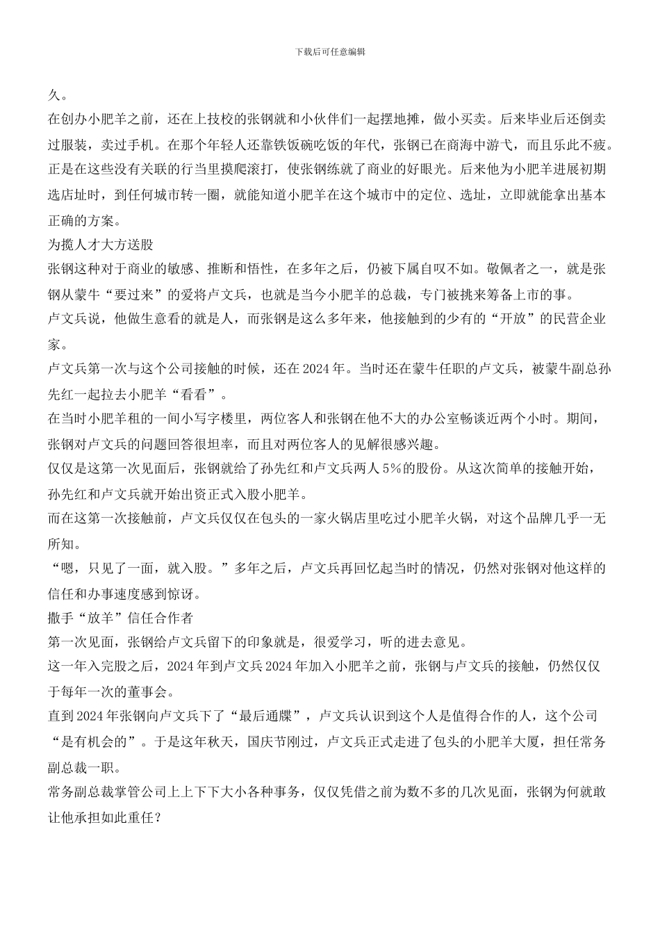 “小肥羊火锅”的经营哲学_第2页