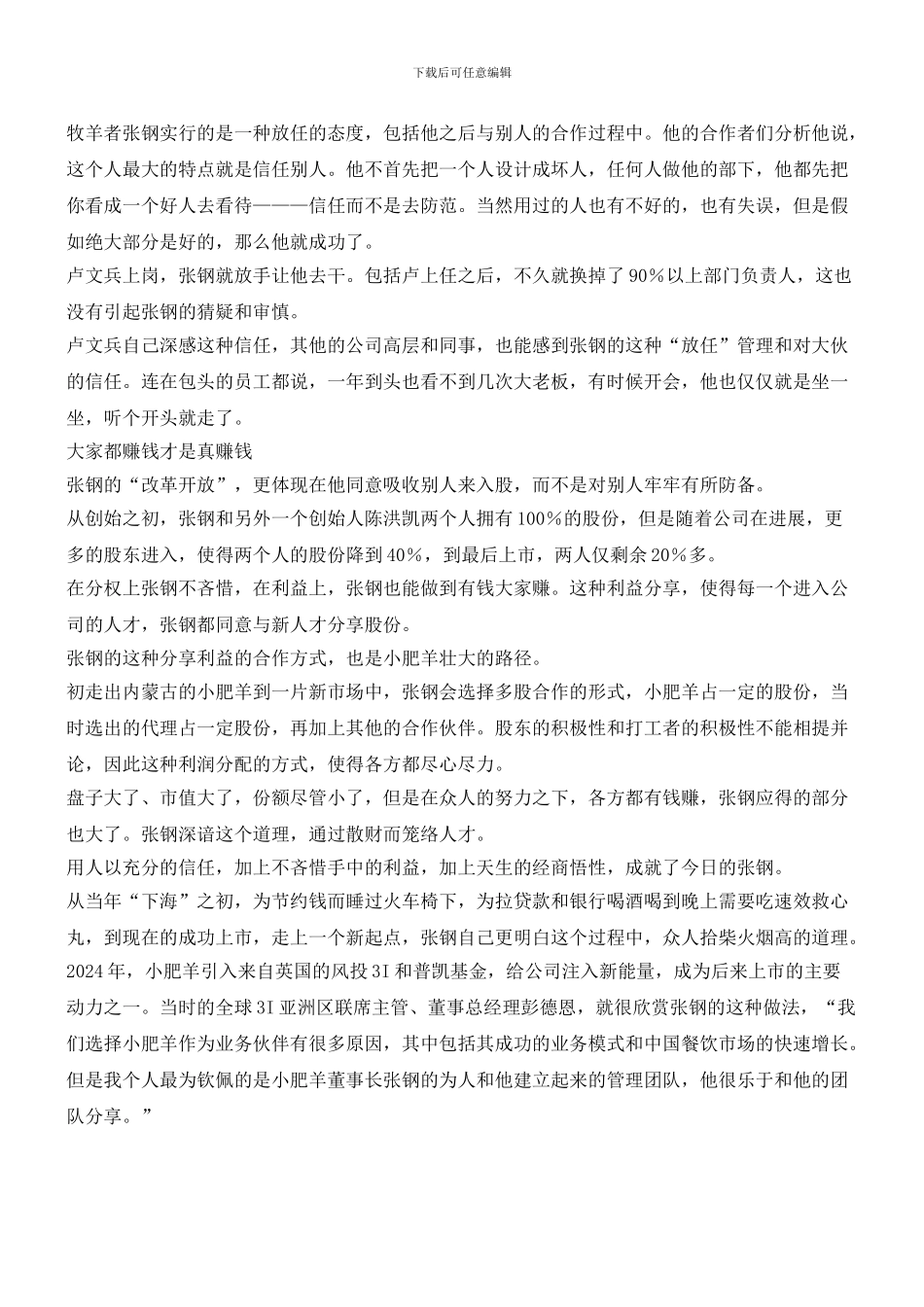 “小肥羊火锅”的经营哲学_第3页