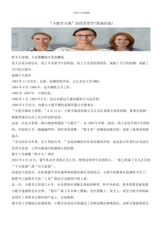 “小肥羊火锅”的经营哲学