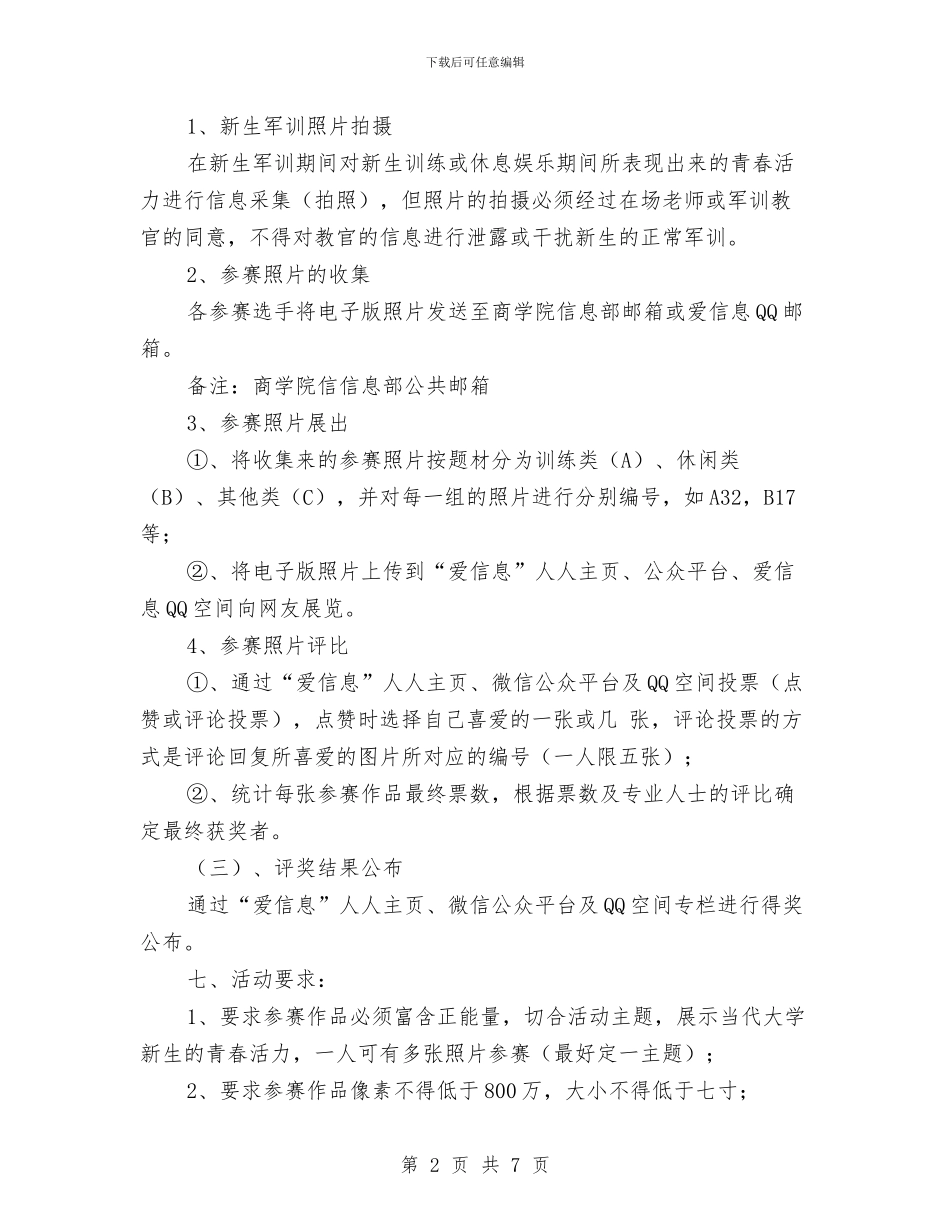 “小绿人的微笑”军训风采大赛策划书与“山水人家”农家乐端午促销方案汇编_第2页