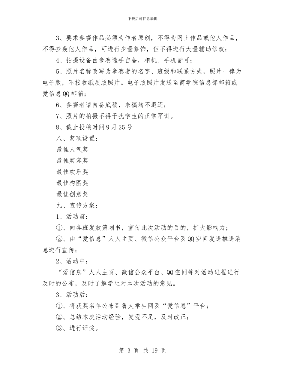 “小绿人的微笑”军训风采大赛策划书与“小黑板-多带一个”相关活动策划书汇编_第3页