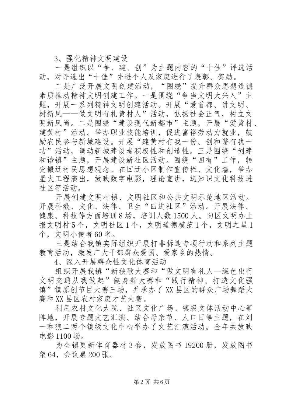 XX年11月文体中心个人述职述廉报告_第2页