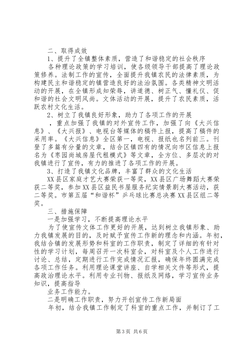 XX年11月文体中心个人述职述廉报告_第3页