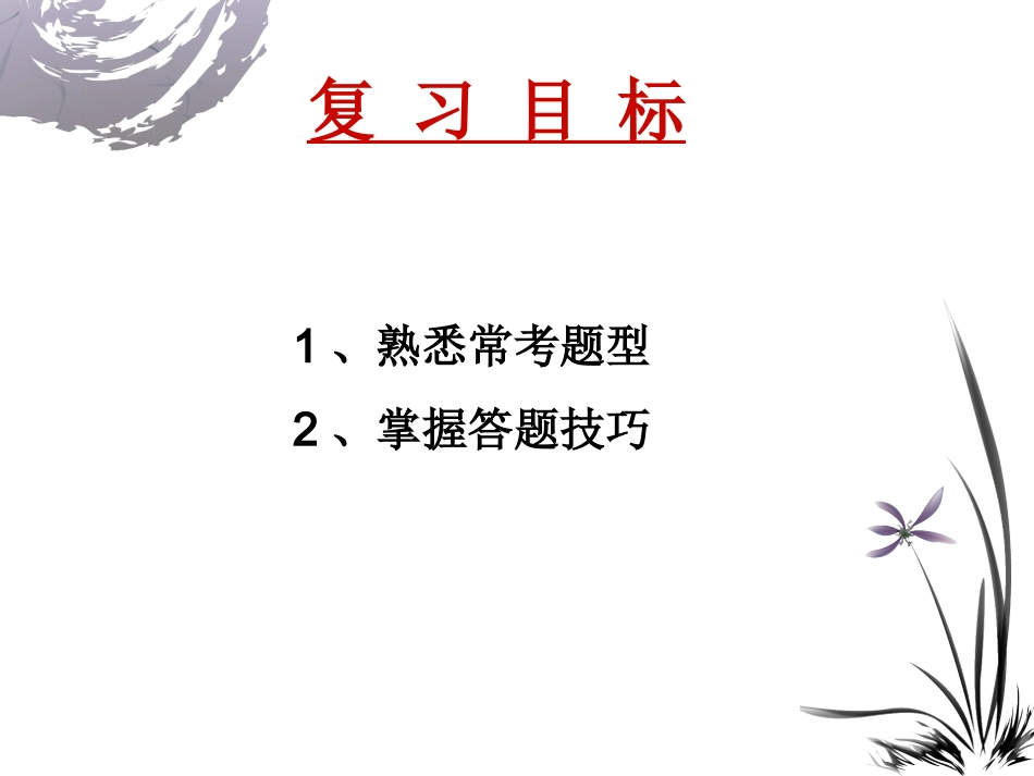 中考语文专题复习：古诗词鉴赏_第2页