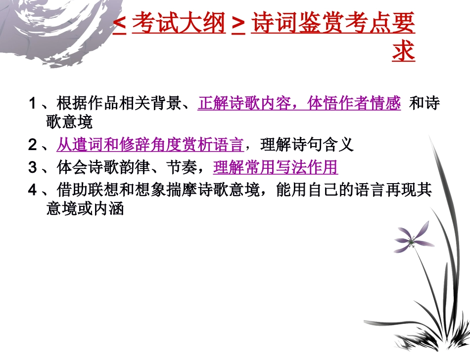 中考语文专题复习：古诗词鉴赏_第3页