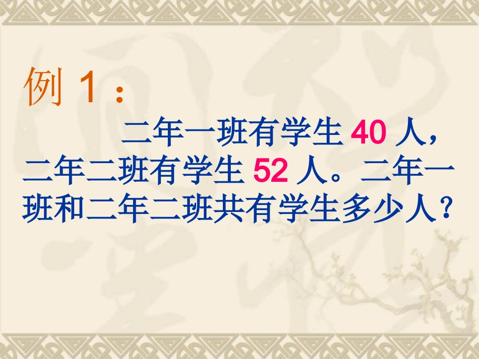 小学二年级数学课件_第2页