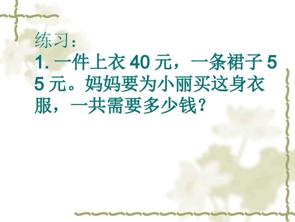 小学二年级数学课件_第3页