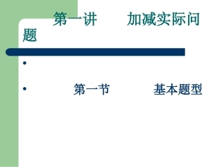 小学二年级数学课件