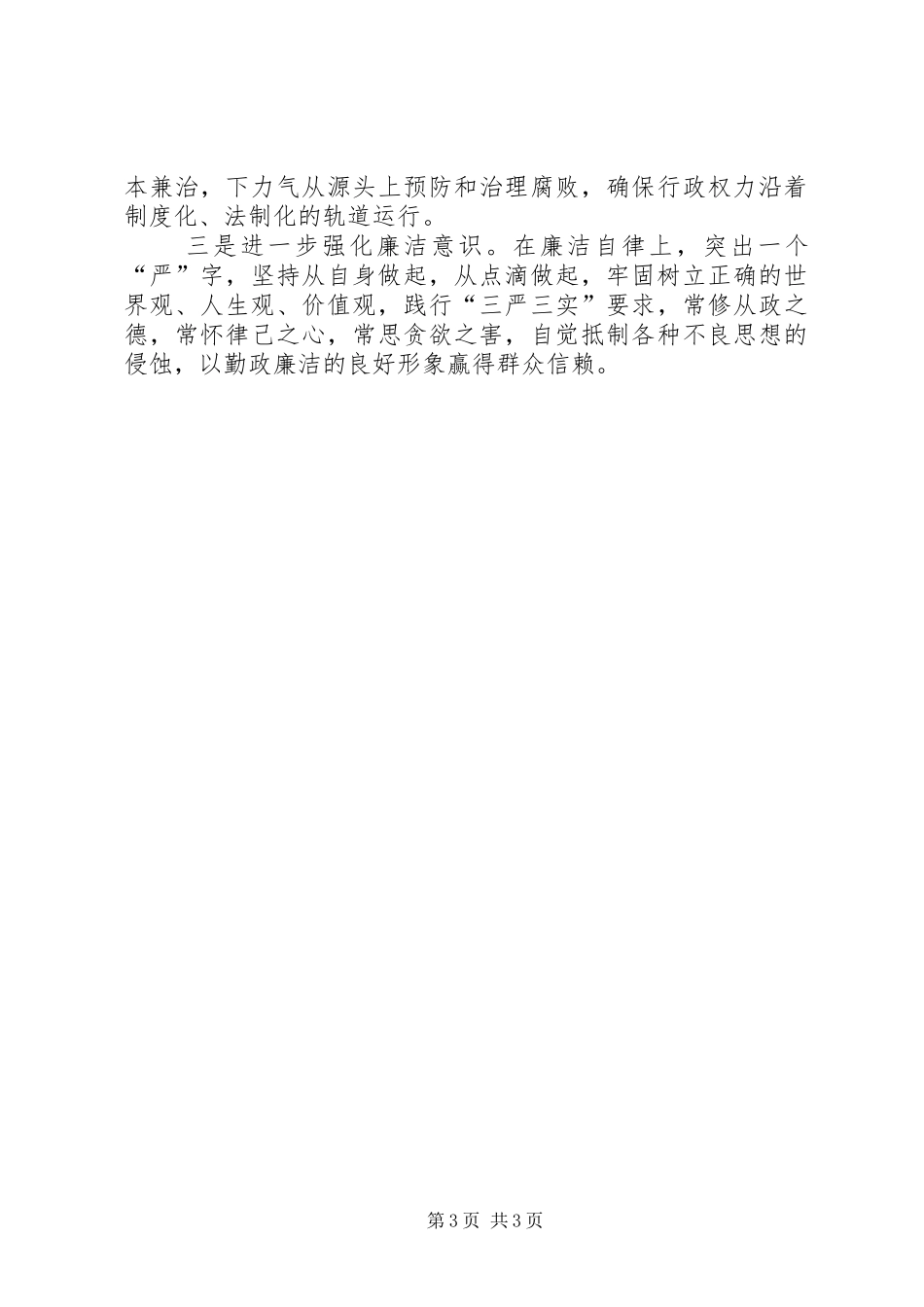 分管农业农村领导个人述职述廉报告_第3页