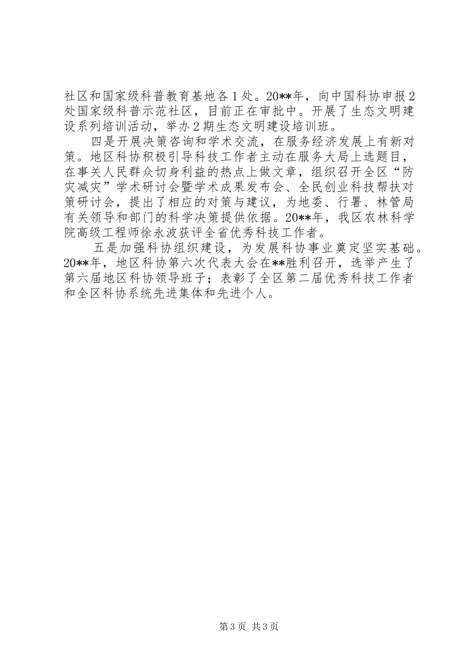科协党支部书记述职报告_第3页