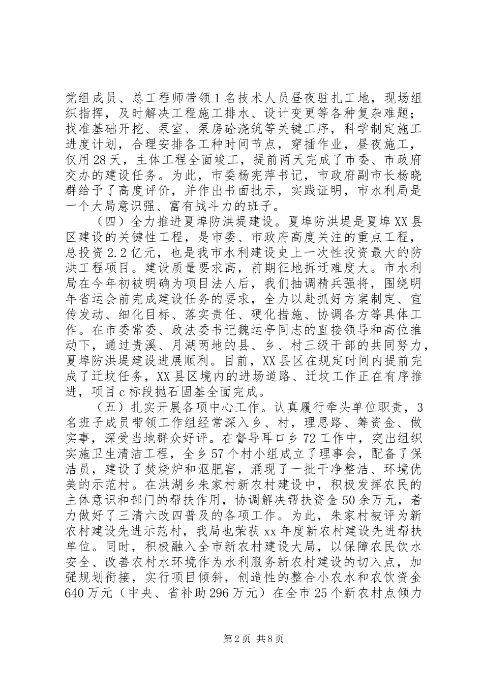 水利述职报告4篇_第2页