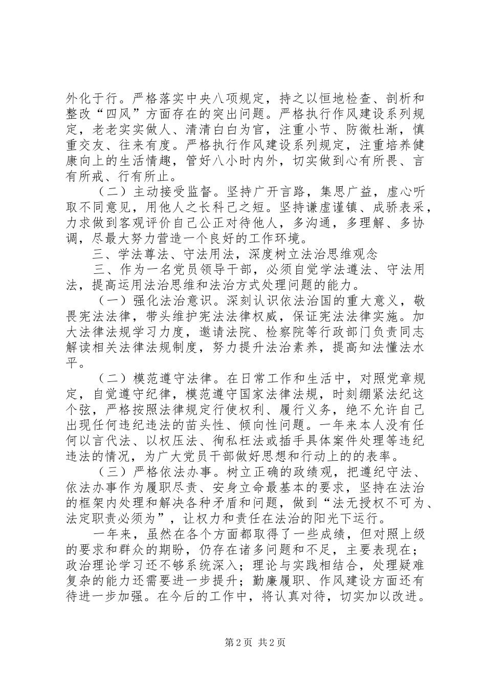 党员领导干部述职述廉_第2页