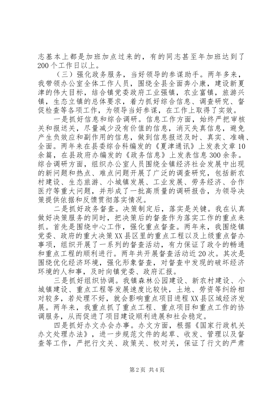 乡镇办公室主任述职述廉报告_第2页