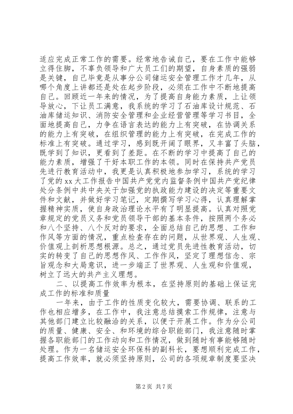 XX年最新副科述职报告_第2页