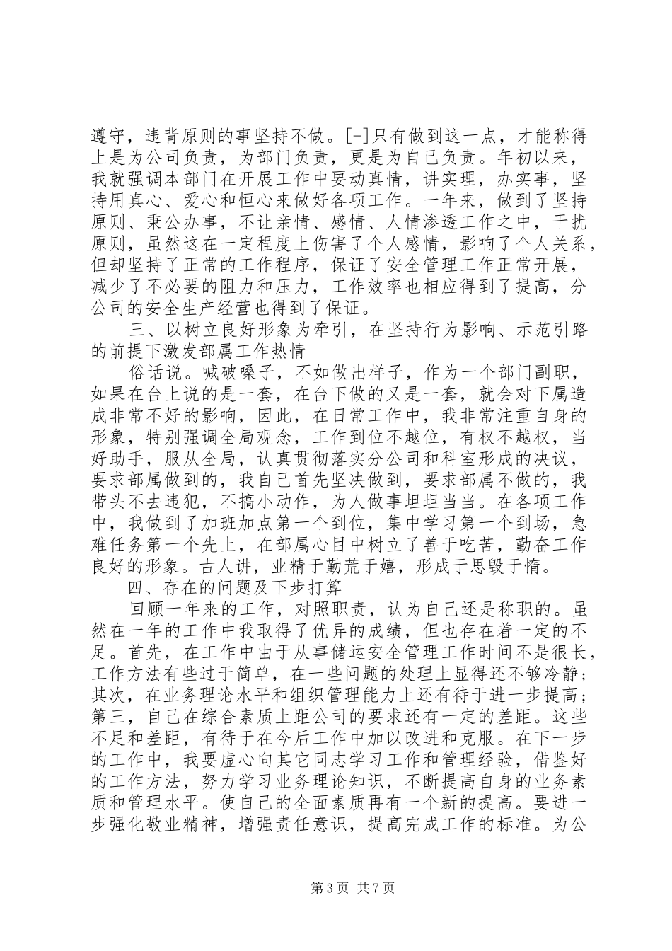 XX年最新副科述职报告_第3页