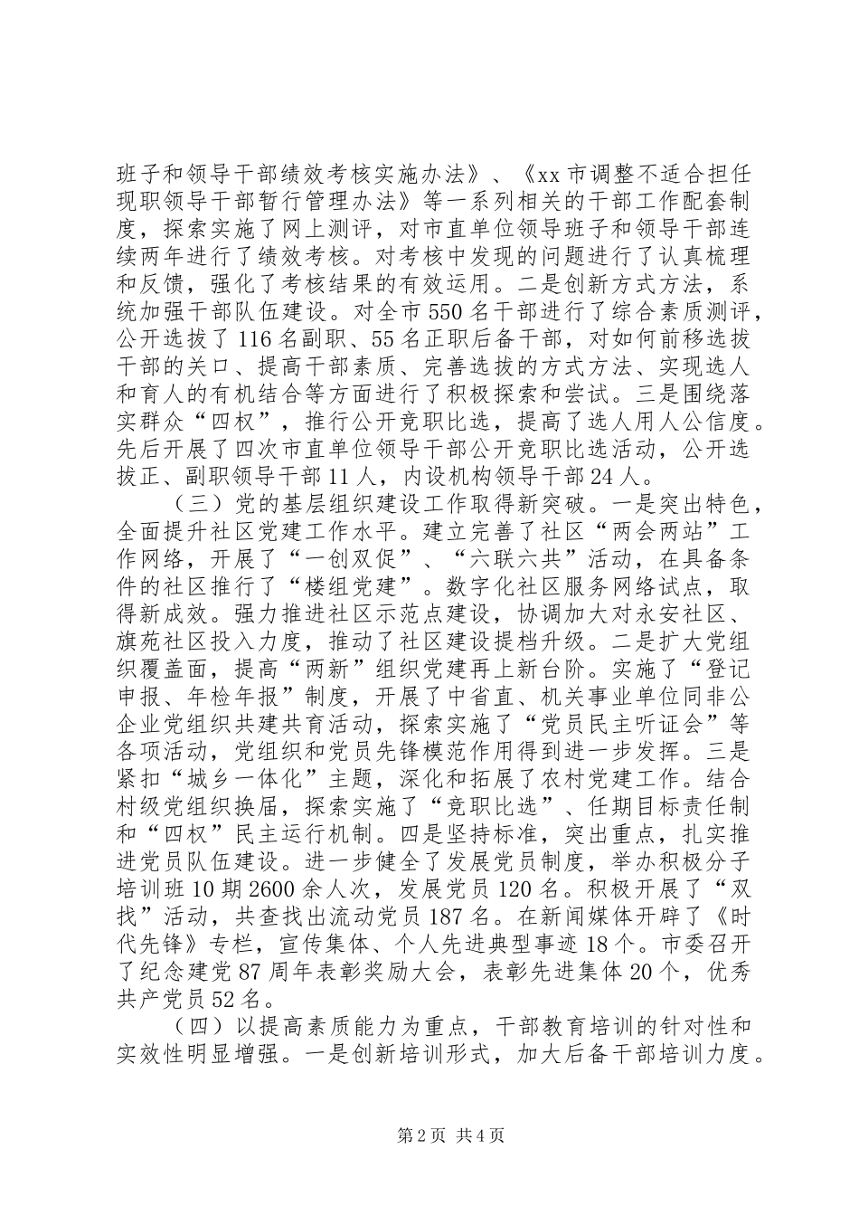 市委常委、组织部长述职报告_第2页