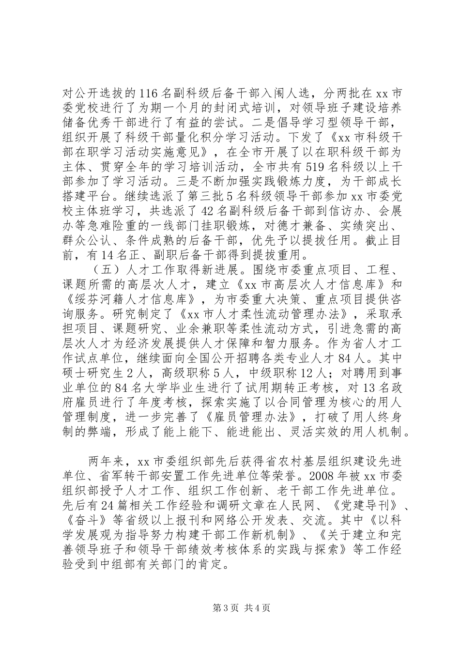 市委常委、组织部长述职报告_第3页