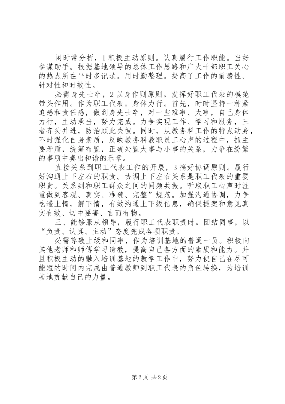 培训基地述职述廉_第2页