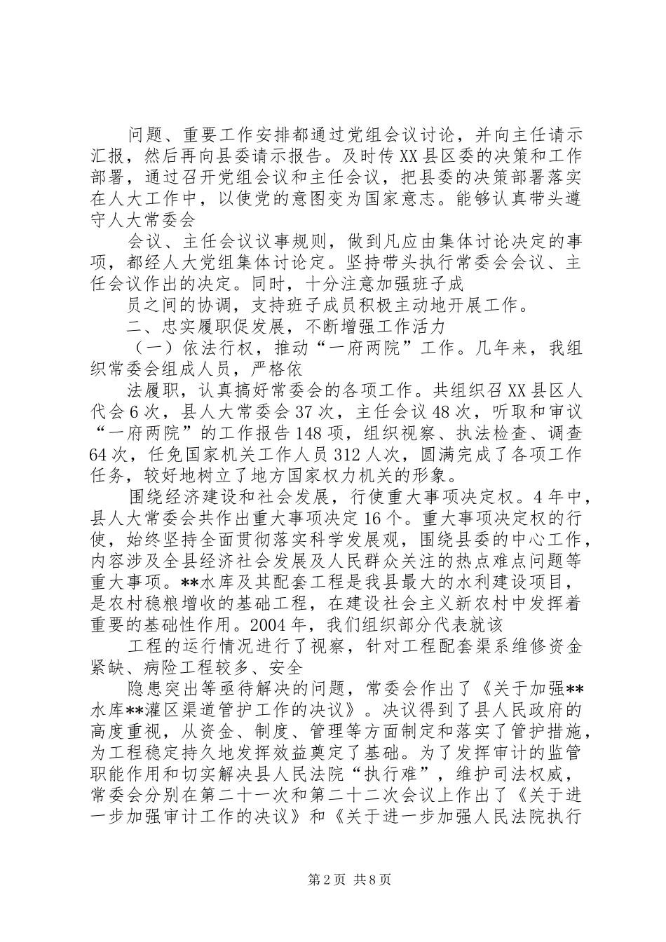 人大常务副主任述职述廉报告_第2页