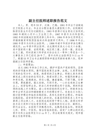 副主任医师述职报告范文