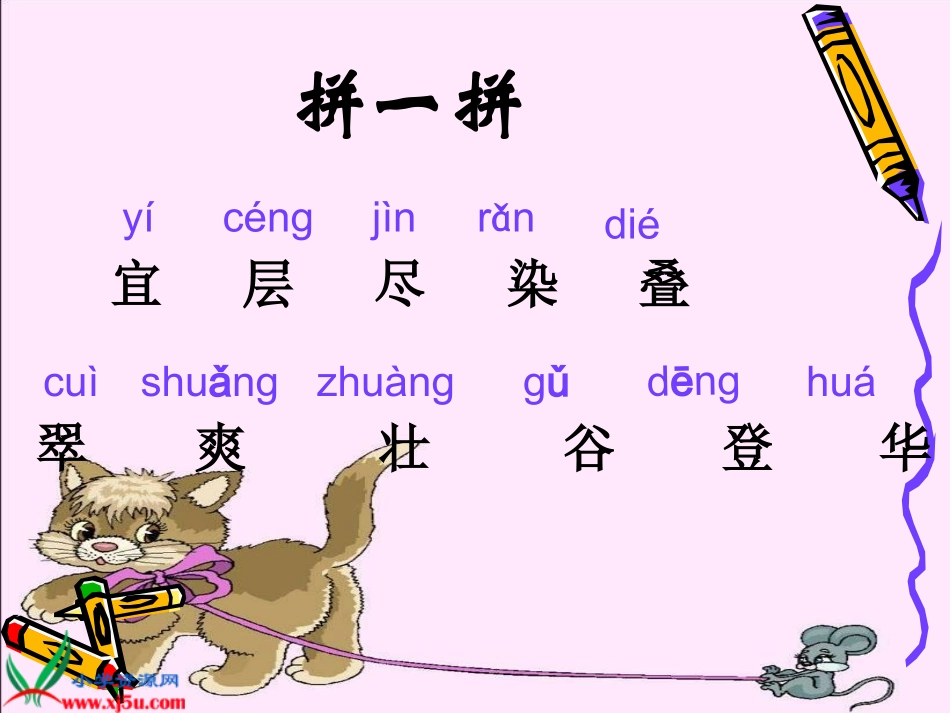 《识字1》PPT_第2页