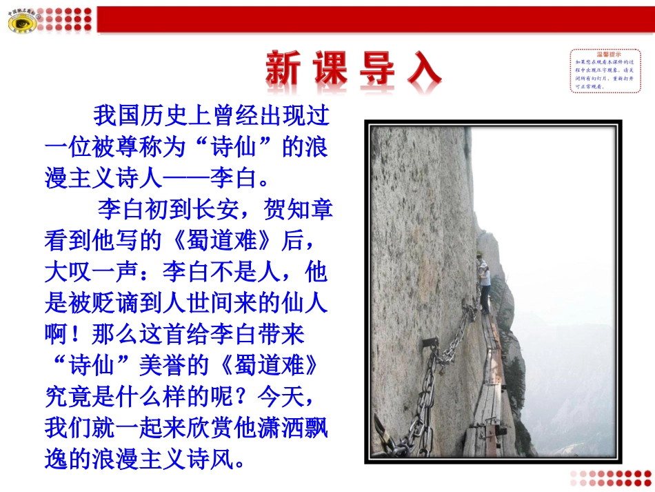 蜀道难 (2)_第2页