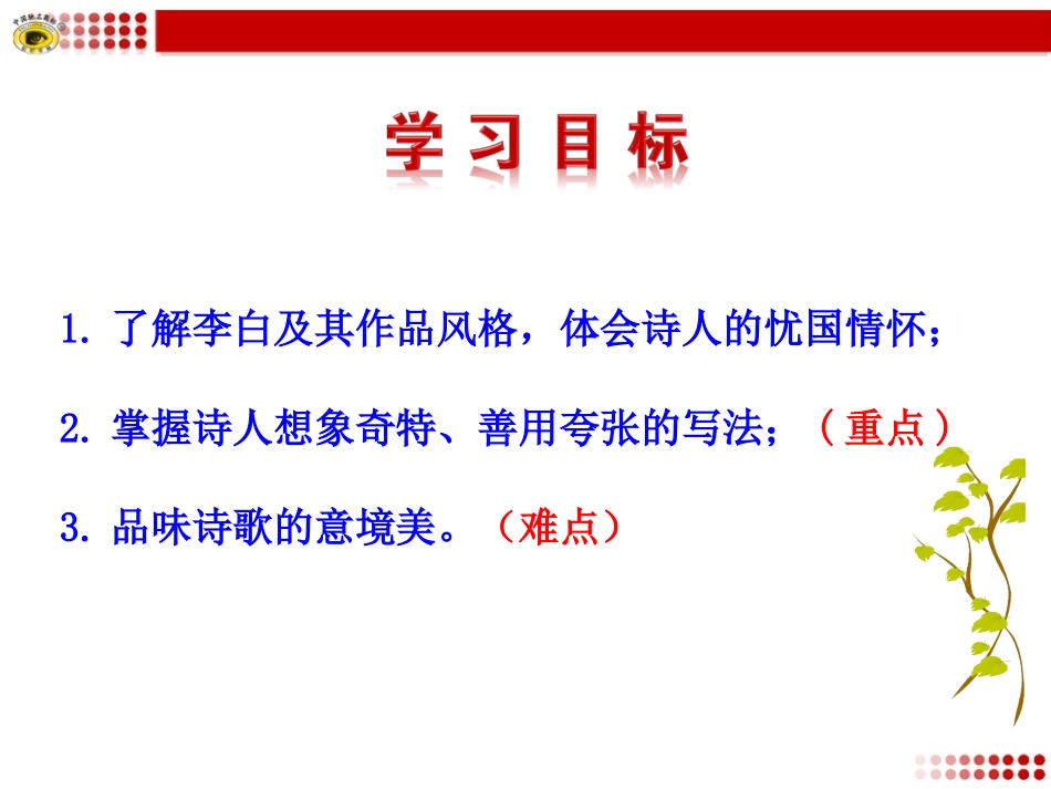 蜀道难 (2)_第3页