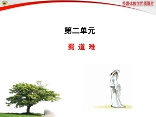 蜀道难 (2)