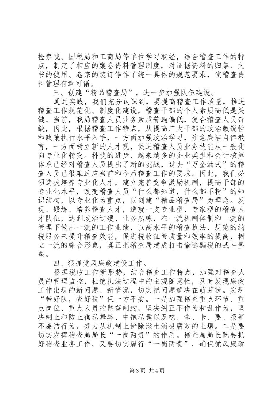 地税局长述职报告(市)_第3页