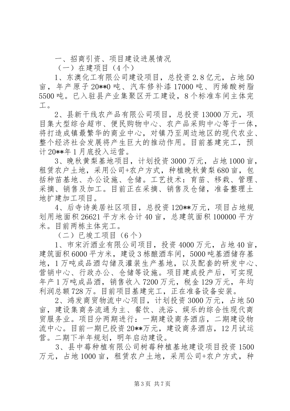 副主任述职述廉报告与副乡级干部述职报告_第3页