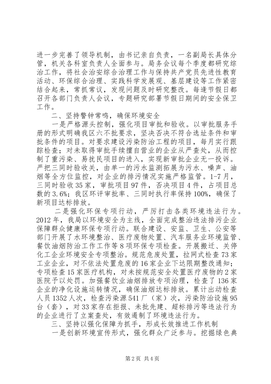 环保局社会治安综合治理与平安建设工作述职报告_第2页