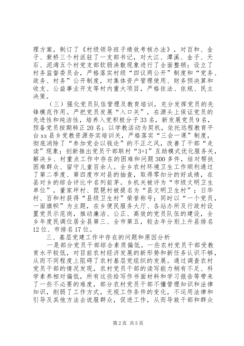 乡党委书记党建述职报告_第2页
