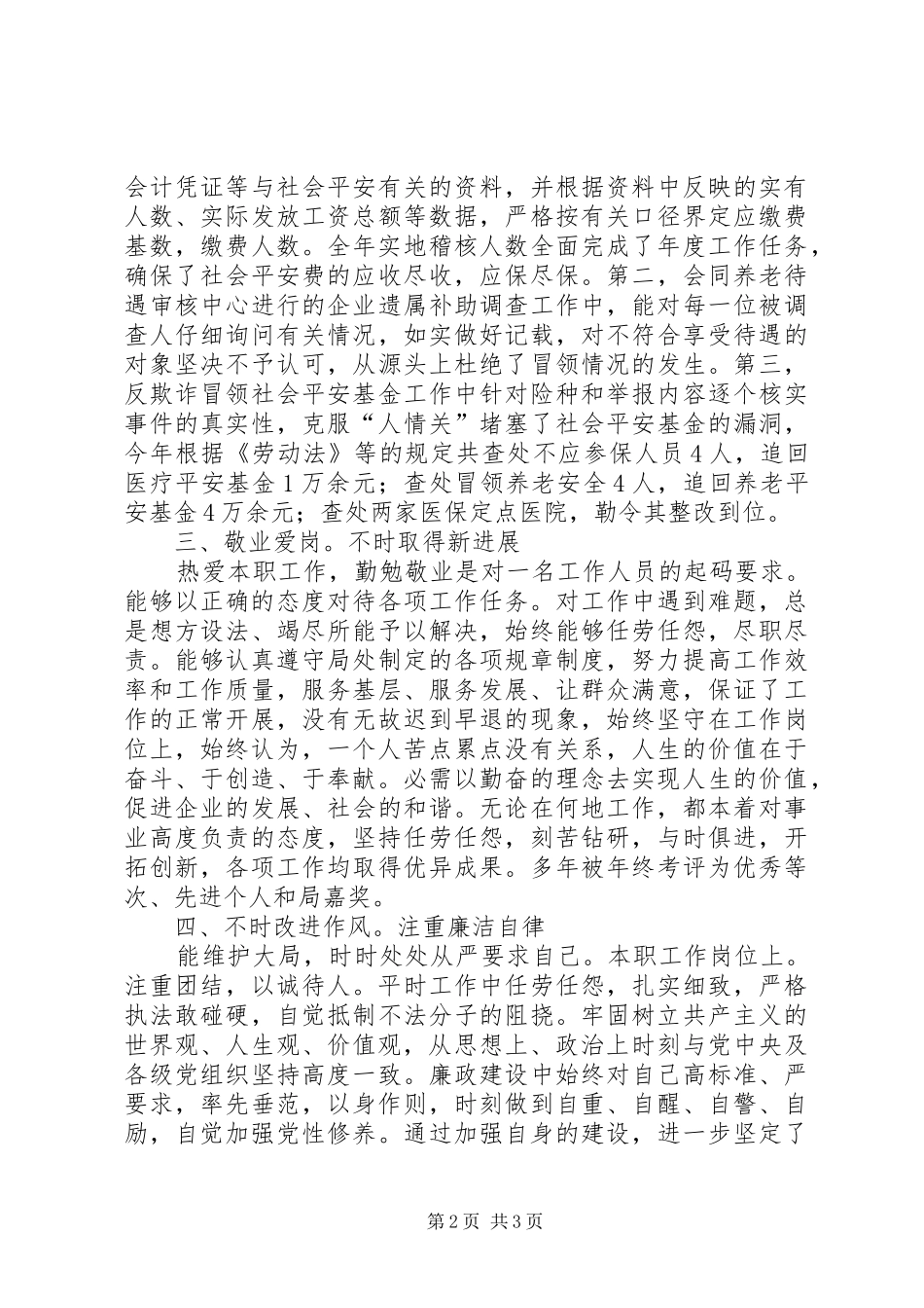 社会保险述职述廉小结_第2页