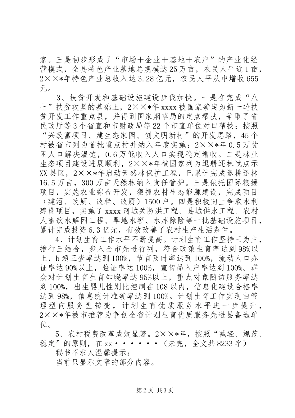 县委副书记纪委书记工作述职报告_第2页