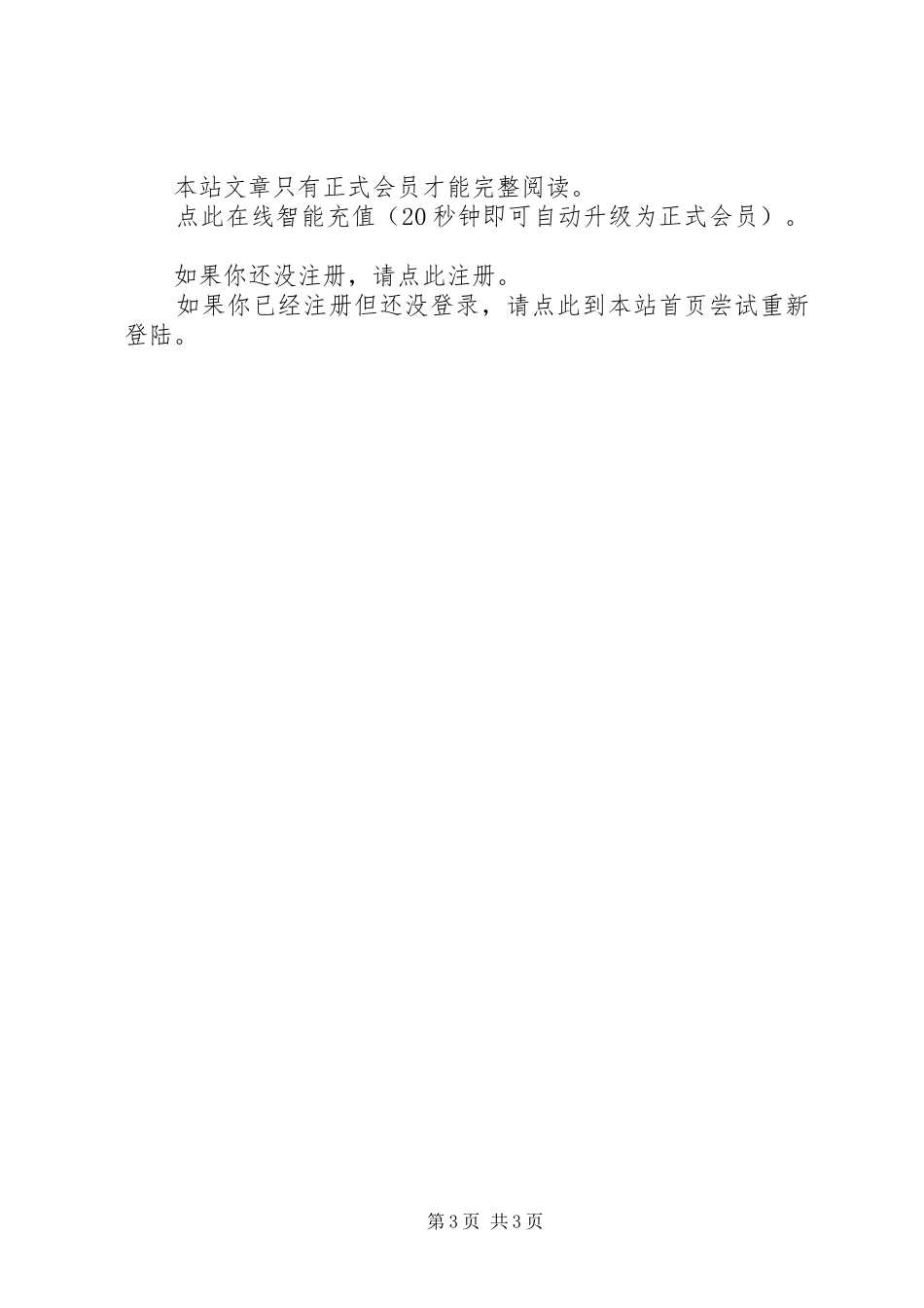 县委副书记纪委书记工作述职报告_第3页