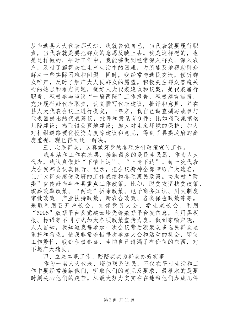 人大代表述职报告5篇_第2页