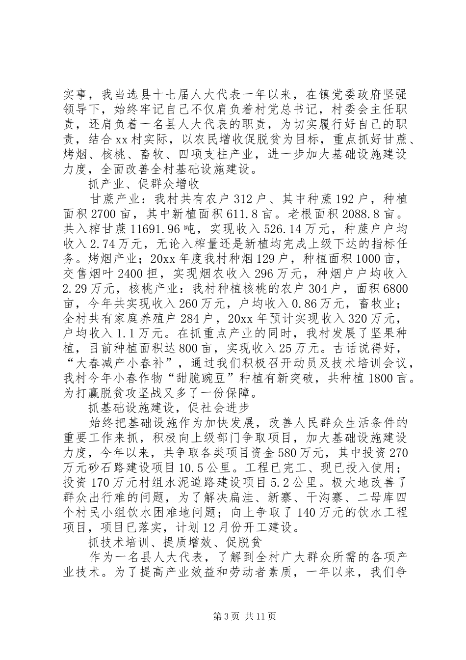 人大代表述职报告5篇_第3页