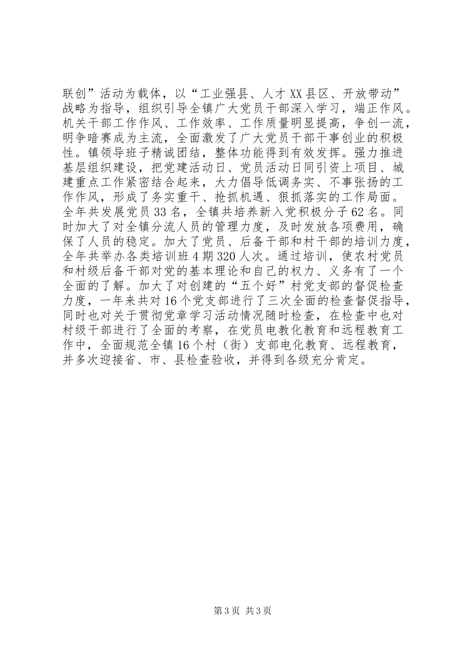 XX年12月乡镇党委副书记述职述廉报告_第3页