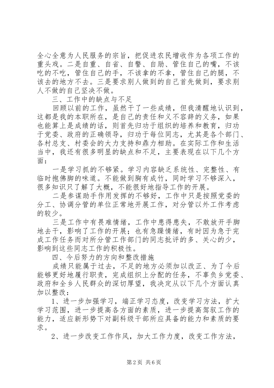 机关干部述职述廉报告_第2页