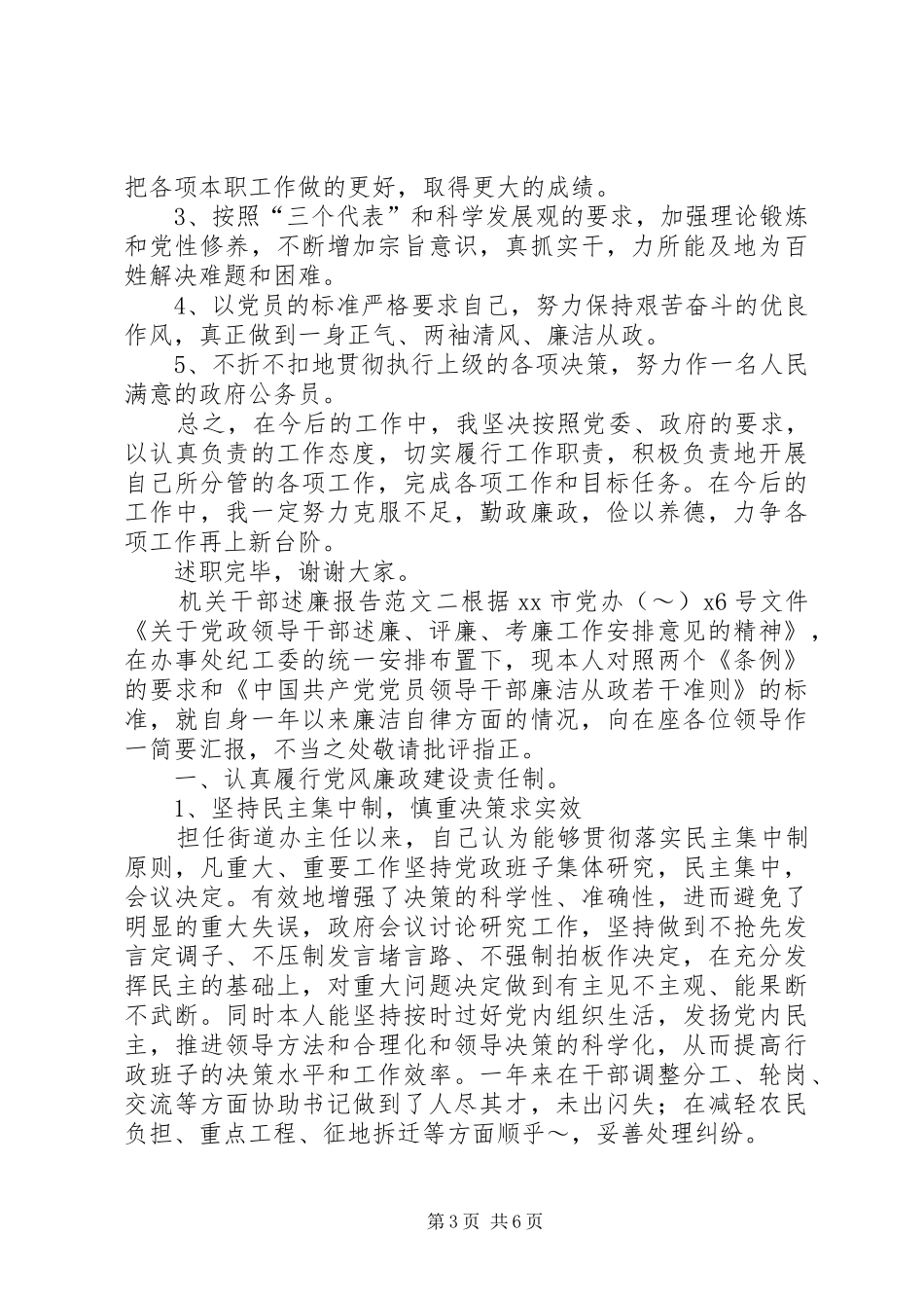 机关干部述职述廉报告_第3页