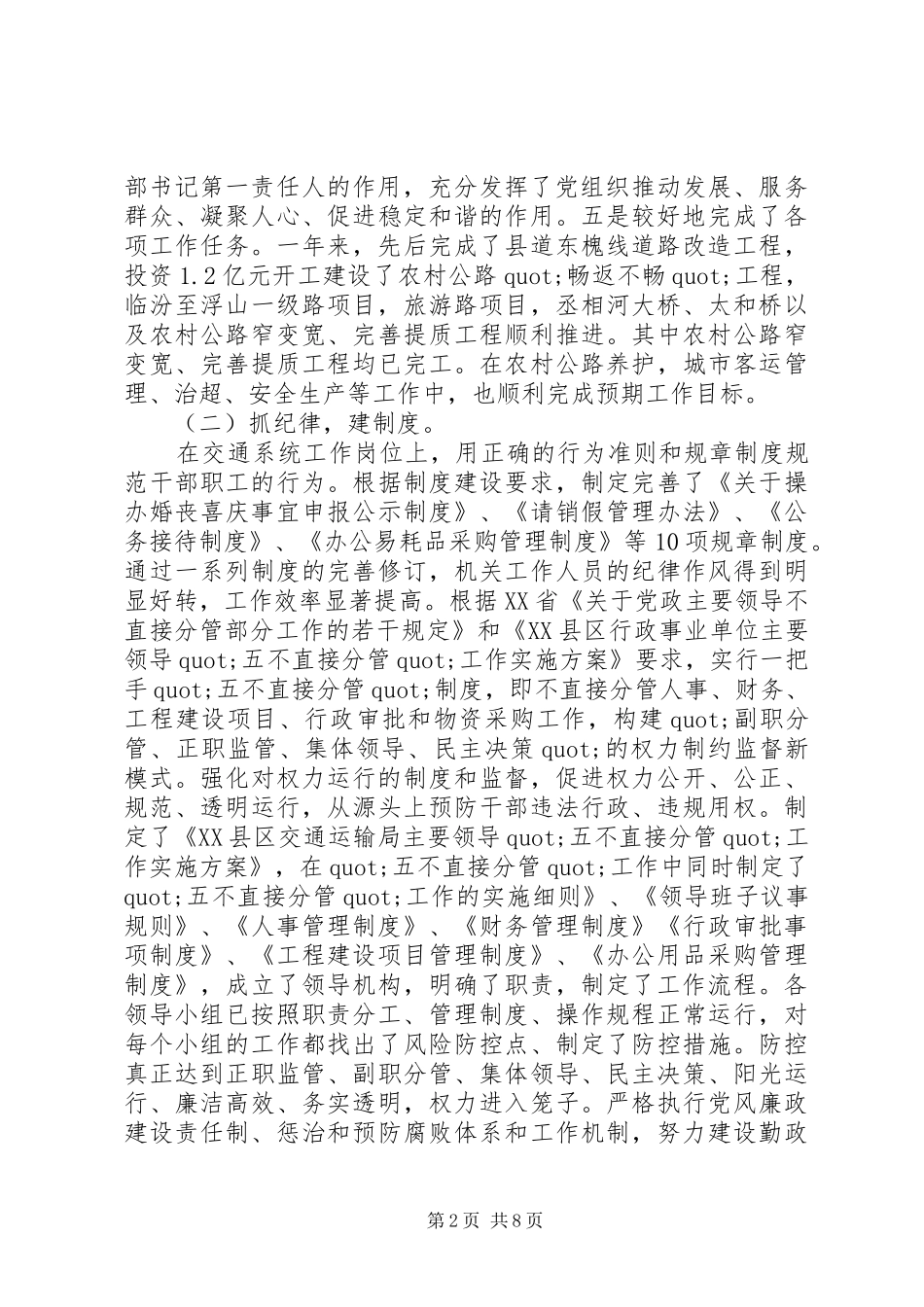 20XX年最新交通运输局基层党建工作专项述职报告范文_第2页